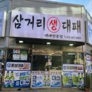 삼거리생대패 이미지