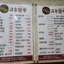 달인교동짬뽕 이미지