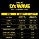 [콘서트]대성 솔로콘서트 D&#39;s WAVE 첫콘 후기/올림픽 홀 시야(C3-8열 14,15)