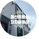 차차헤어샵 네이버블로그