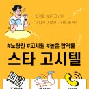 👍노량진 고시원 추천/ 스타 고시텔/ 합격률 높은 고시원/ 풀옵션/ 쾌적한 시설/ 바로입주가능 👍 이미지