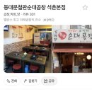 동대문곱창순대 | 석촌역 | 알곱창 맛집 | 동대문철판순대곱창 석촌본점 | 솔직 후기