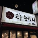 고추쏭아지 이미지