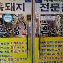 흑도담