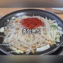 공주떡볶이 | [공주맛집] 공산성 근처 즉석떡볶이 달인집, 공주 중앙분식 방문 후기