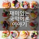 남도잡가 | 12잡가 중 방물가를 감상해보자