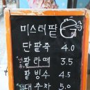 미스터팥 이미지