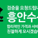 흥안수산