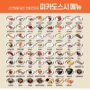 미카도스시 - 수원시 영통구 봉영로 1590 | 미카도스시