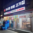 등촌역 가성비 고기 맛집 우시장화로고기집 내돈내산 후기