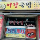 공항가야밀면