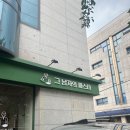 그린샐러드 | 매봉역맛집 양재천파스타 <그남자의파스타> 만조파스타 그린샐러드 후기