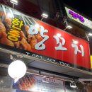 한중양꼬치구이 이미지