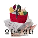 오다주 이미지