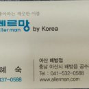 알레르망배방점