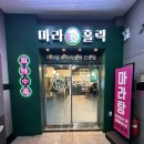 춘천 로제마라샹궈는 마라홀릭 마라탕 퇴계석사점