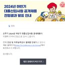 오뚜기 PC | 오뚜기 인적성 후기