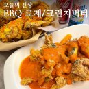 유행 따라 '덜컥' 출시했다 호불호 확 나눠져버린 BBQ 신상.jpg 이미지