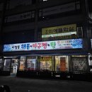 이점동해물아구찜탕 이미지