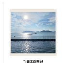 여수노을산책펜션민박 | [여수] 📸 바다뷰 끝판왕 여수 기쁨조이펜션, 금오도 여행 숙소로 최고!