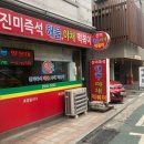진미즉석떡볶이 - 청양군 칠갑산로 211-1 | 진미즉석떡볶이