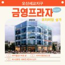 금영프라자 이미지