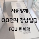 양재전자크리닝 이미지