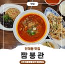 짬뽕관수원