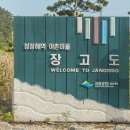 장고도6 이미지