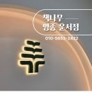 책나무영종