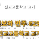 진교고등학교 이미지