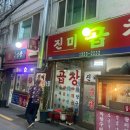 진미곱창2 네이버블로그