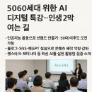 [시민주도 평생학습] 실버건강관리 교실 | 50~60대가 지금 가장 주목해야 할 5대 핫이슈: 2025년 중년의 새로운 기회를 잡아라!