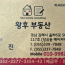 왕후부동산공인중개사사무소 이미지