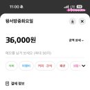 왕서방중화요리 이미지