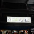 GS25 태평오거리점 | 태평소국밥대전 맛집 원조태평소국밥과 짝퉁 구별법, 태평소국밥 평일 저녁 웨이팅, 솔직후기