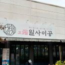 이공숯불구이 이미지
