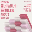 2024 찾아가는문화나눔공연 이미지