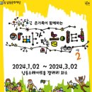 어린이 체험전 「아빠가 만든 놀이터」 미디어투데이