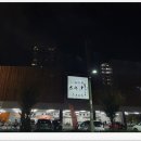 오사카 여행 시 하루 일정 마무리는 타이헤이노유 온천 이용 추천