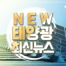 합천 쌍백 삼가면에 LNG 태양광 발전소 건설 찬 반 논란 태양광기사 이미지