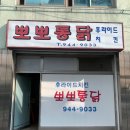 당일통닭 이미지