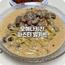 크리밀 | 파스타밀키트 간단하고 맛있는 모해나키친 밀키트 추천 후기