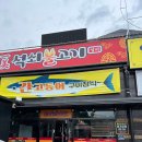 일미석쇠불고기