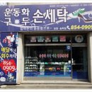 엄마손운동화손세탁 이미지