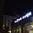 서산잠실감자탕 이미지