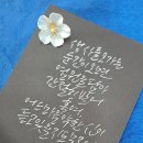 한글 아트펜 캘리그라피 이미지