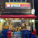 상봉역 닭발 맛집 성식이네매운닭발 추천 후기 내돈내산