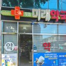 무등미래약국 이미지