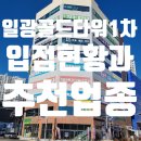 일광골드타워1차 이미지